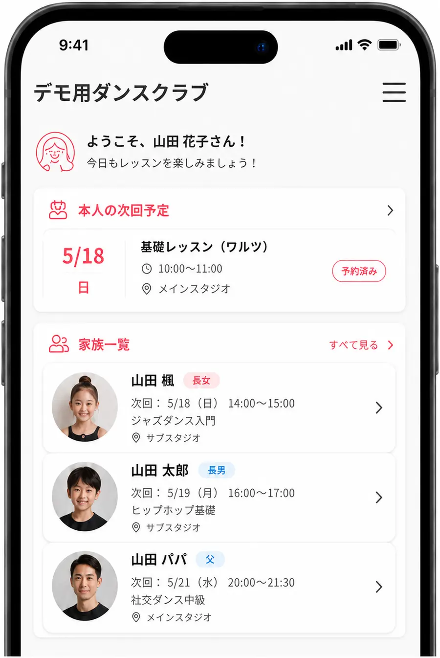 本人の次回予定と家族一覧を表示するMADAMUH LESSONのホーム画面
